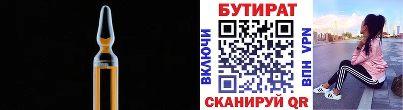 Бутират Butirat  Оханск 