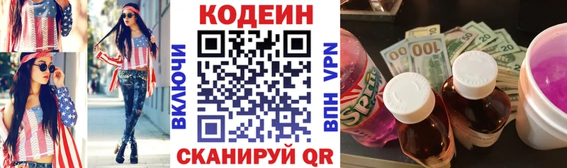 Кодеиновый сироп Lean Purple Drank  где можно купить   Оханск 